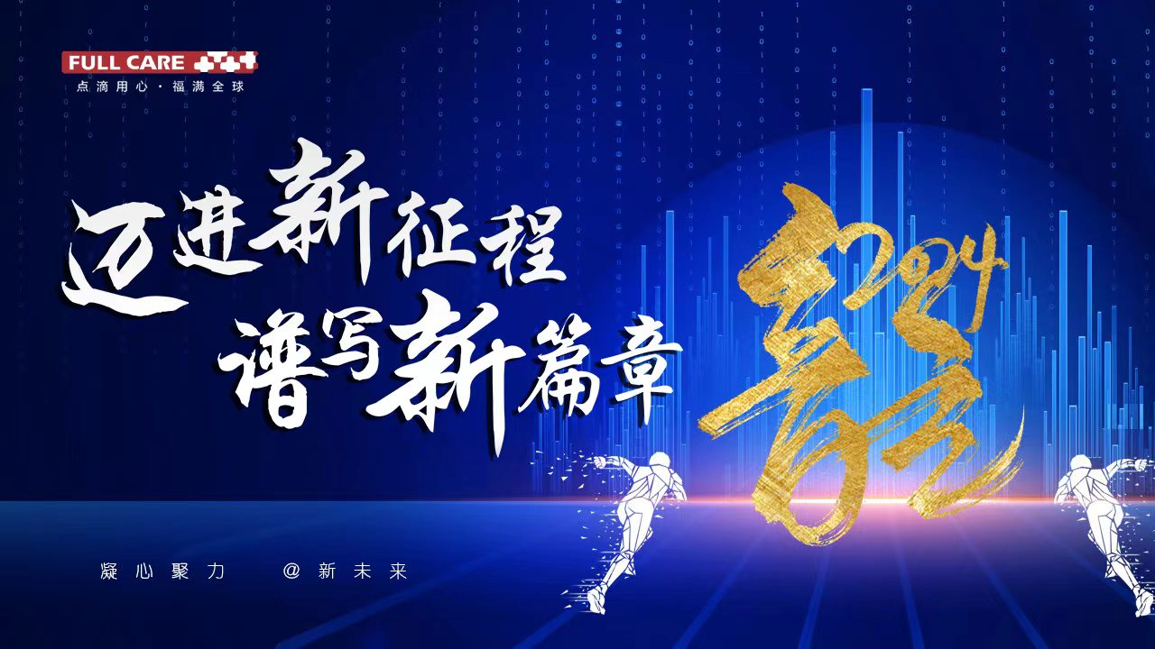 2023年度工(gōng)作(zuò)總結暨先進表彰大會召開